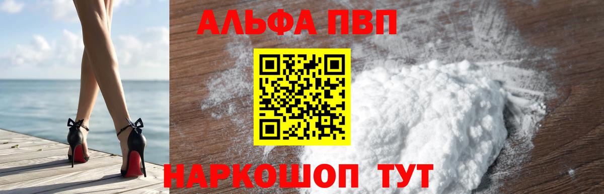 Alpha PVP Crystall Вышний Волочёк