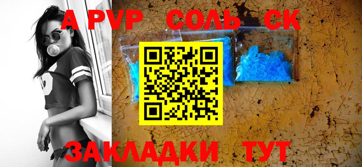 А ПВП  Alpha-PVP кристаллы  Вход с VPN  Вышний Волочёк  APVP Соль  A-PVP крисы CK 