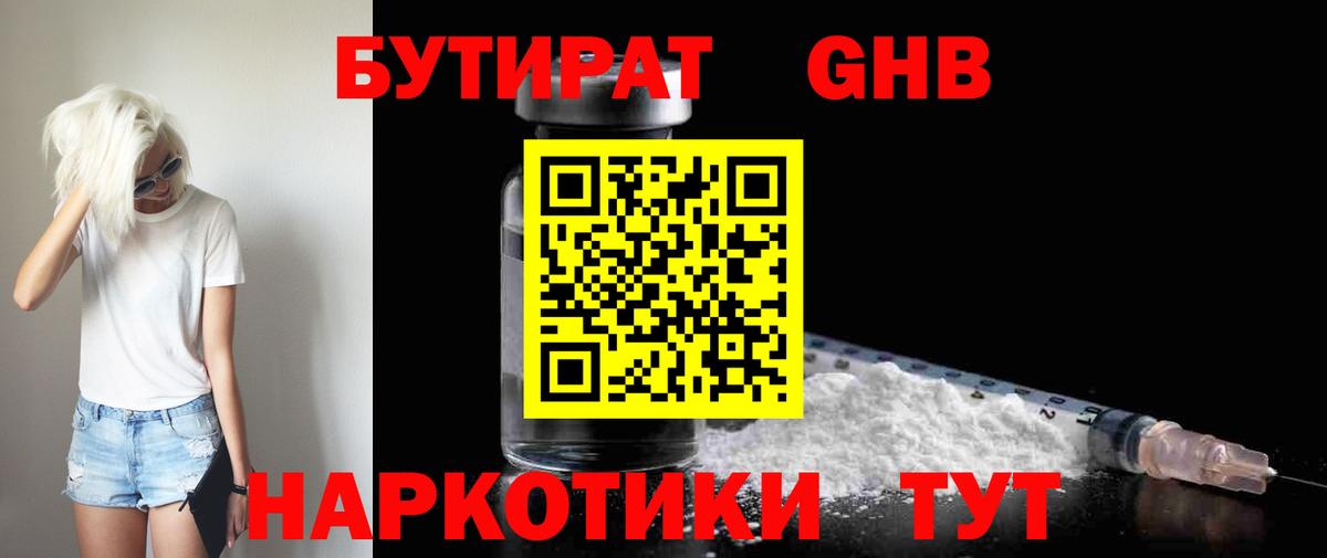 Бутират Butirat  Вход с VPN  БУТИРАТ  Вышний Волочёк 