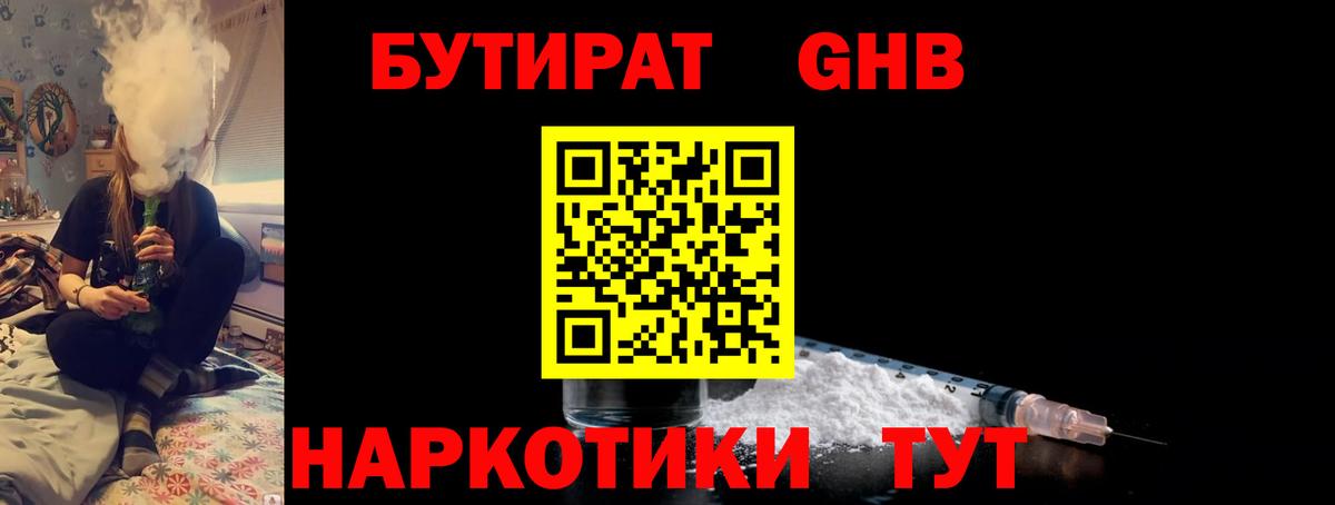 БУТИРАТ 99% Вышний Волочёк