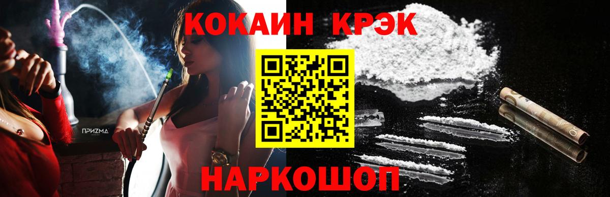 КОКАИН VHQ  COCAIN  Вышний Волочёк  Cocaine 99%  Вход с VPN 
