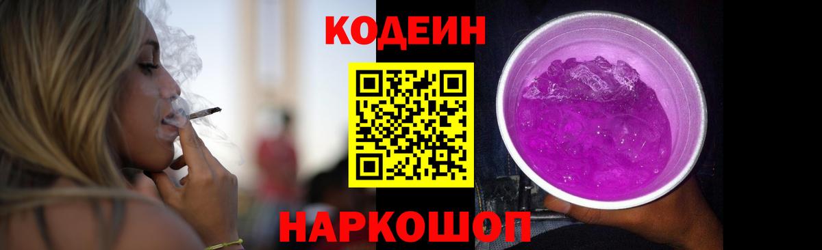 Кодеиновый сироп Lean напиток Lean (лин) Вышний Волочёк