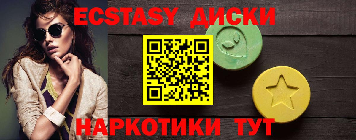 Экстази круглые Вышний Волочёк