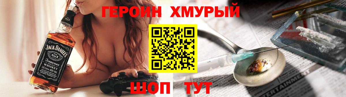 Героин хмурый Вышний Волочёк
