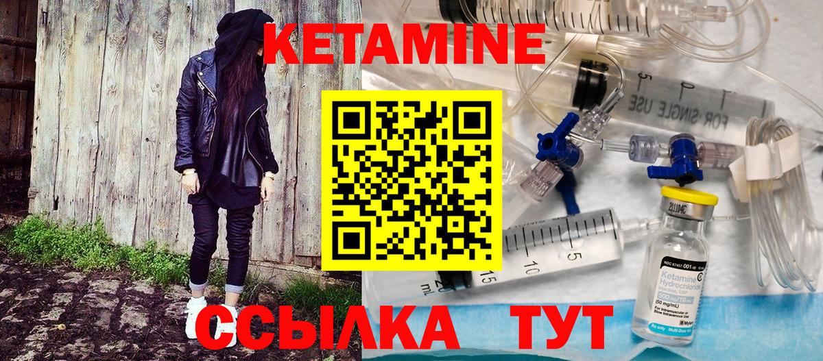 Кетамин VHQ  Вход с VPN  Вышний Волочёк 