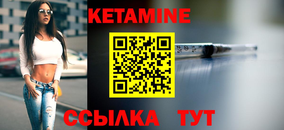 Кетамин VHQ Вышний Волочёк