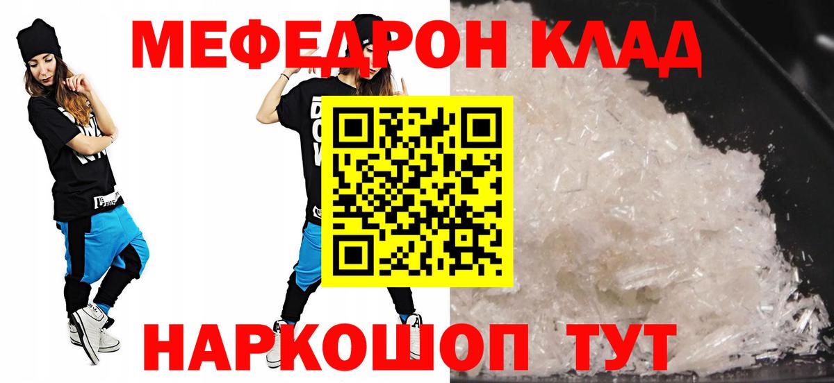 Меф мяу мяу  Вход с VPN  Меф мука  Вышний Волочёк 