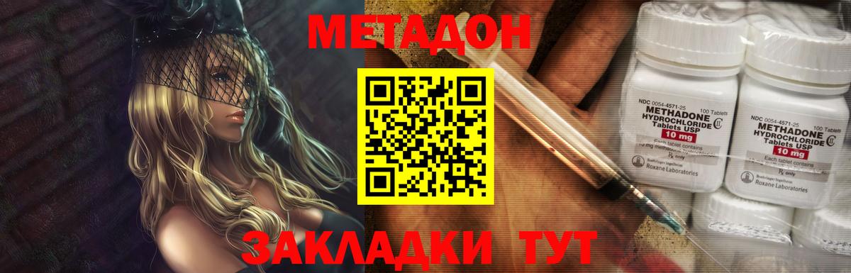 Метадон methadone  Вход с VPN  Вышний Волочёк 