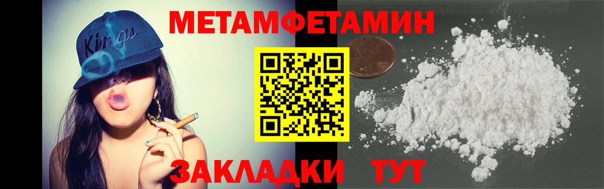 Первитин Methamphetamine Вышний Волочёк