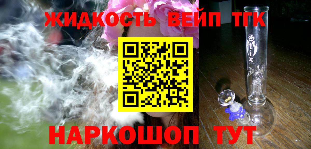 ТГК вейп Вышний Волочёк