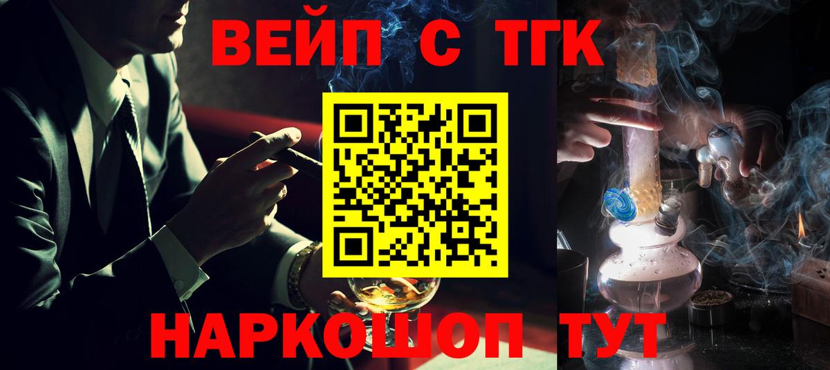 ТГК концентрат  ТГК вейп  Вход с VPN  ОМГ ОМГ как зайти  Вышний Волочёк 
